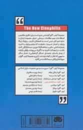 کتاب سینه فیلیای نوین - back
