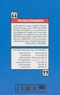 کتاب سینه‌فیلیای نوین - تصویر 2