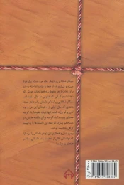 کتاب سیگار شکلاتی - back
