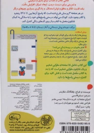 کتاب شابلون موش موشک 7 - back