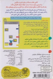 کتاب شابلون موش موشک 8 - back