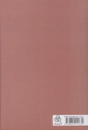 کتاب شاخ نبات حافظ - back