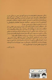 کتاب شاد بودن کافی نیست - back