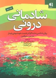 کتاب شادمانی درونی - front