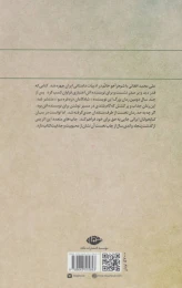 کتاب شادکامان دره قره سو - back