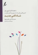 کتاب شادکامی جدید - تصویر 1