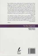 کتاب شادکامی جدید - تصویر 2