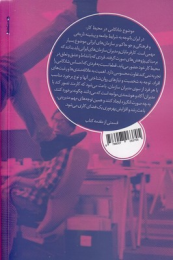 کتاب شادکامی در محیط کار - back