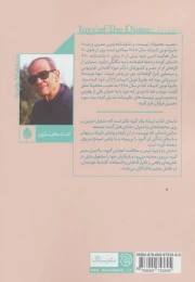 کتاب شادی های گنبد - back