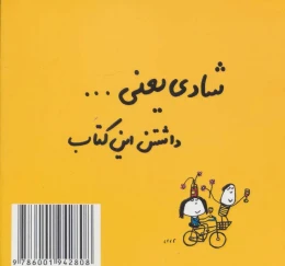 کتاب شادی یعنی… - back