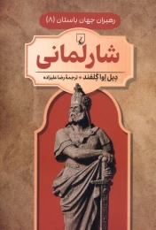 کتاب شارلمانی - front