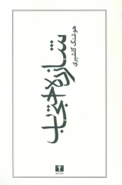 کتاب شازده احتجاب