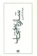 کتاب شازده احتجاب - تصویر 1