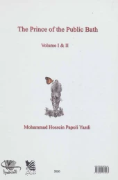 کتاب شازده حمام 1 و 2 - back