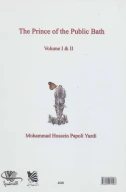 کتاب شازده حمام - تصویر 2