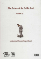 کتاب شازده حمام - تصویر 2