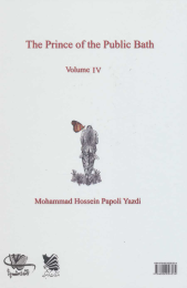 کتاب شازده حمام 4 - back
