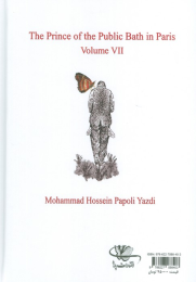 کتاب شازده حمام در پاریس - back