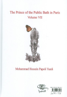 کتاب شازده حمام در پاریس - تصویر 2