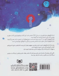 کتاب شازده کوچولو (گلاسه) - back
