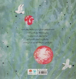 کتاب شازده کوچولو - back