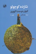 کتاب شازده کوچولو - تصویر 4