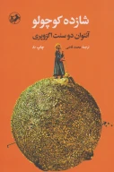 کتاب شازده کوچولو - تصویر 3