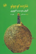 کتاب شازده کوچولو - تصویر 5