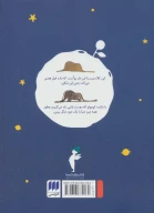 کتاب شازده کوچولو - تصویر 2