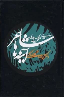 کتاب شاعر آینه‌ها - تصویر 1