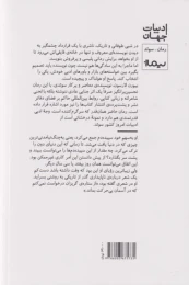 کتاب شاعران مرده رمان پلیسی نمی نویسند - back