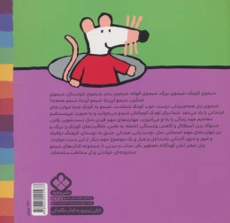 کتاب شالاپ شولوپ شست و شو وقت حمومه،شیمو - back
