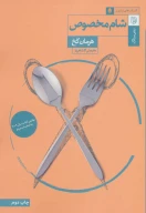 کتاب شام مخصوص - تصویر 1