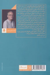 کتاب شام مخصوص - back