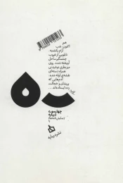 کتاب شام یکشنبه - back