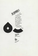 کتاب شام یکشنبه - تصویر 2