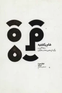 کتاب شام یکشنبه - تصویر 1
