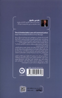کتاب شانزده قانون موثر ارتباط - تصویر 2