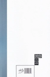 کتاب شاه بهار - back