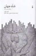 کتاب شاه جهان - تصویر 1