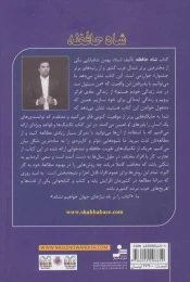 کتاب شاه حافظه - back