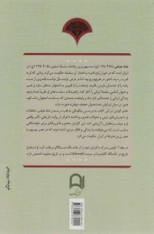 کتاب شاه عباس - back