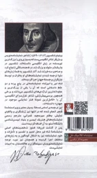 کتاب شاه لیر (دوزبانه) - back
