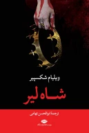 کتاب شاه لیر - تصویر 1