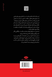 کتاب شاه لیر - back