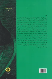 کتاب شاه لیر - back