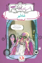 کتاب شاه لیر - front