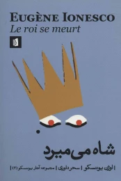 کتاب شاه می میرد - front