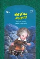 کتاب شاه کوچولو کاله ویرش - تصویر 1