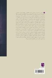 کتاب شاهان خیر و شر - back